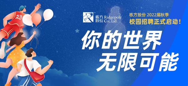 校園招聘  ▏你的世界，無限可能